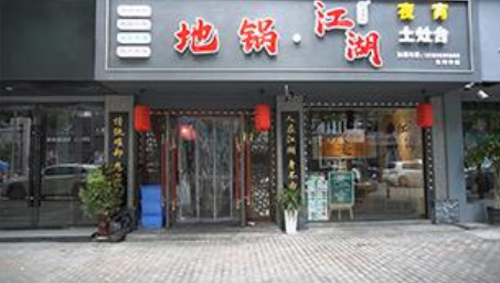 地锅江湖地锅鸡加盟店案例