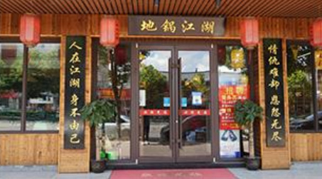 地锅江湖地锅鸡加盟店案例