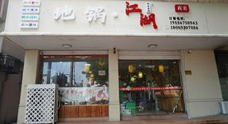 地锅江湖地锅鸡加盟店案例