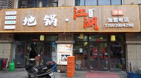 地锅江湖地锅鸡加盟店案例