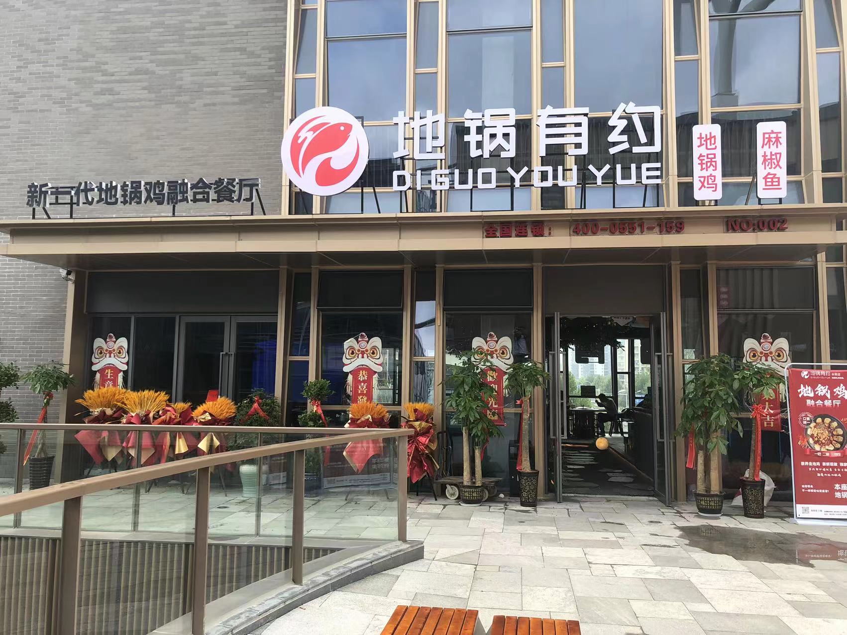 地锅有约水街店——新一代地锅鸡融合餐厅  