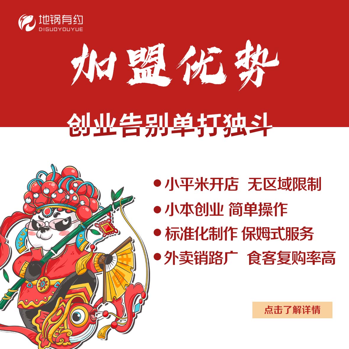 地锅有约地锅鸡是品牌加盟店吗  