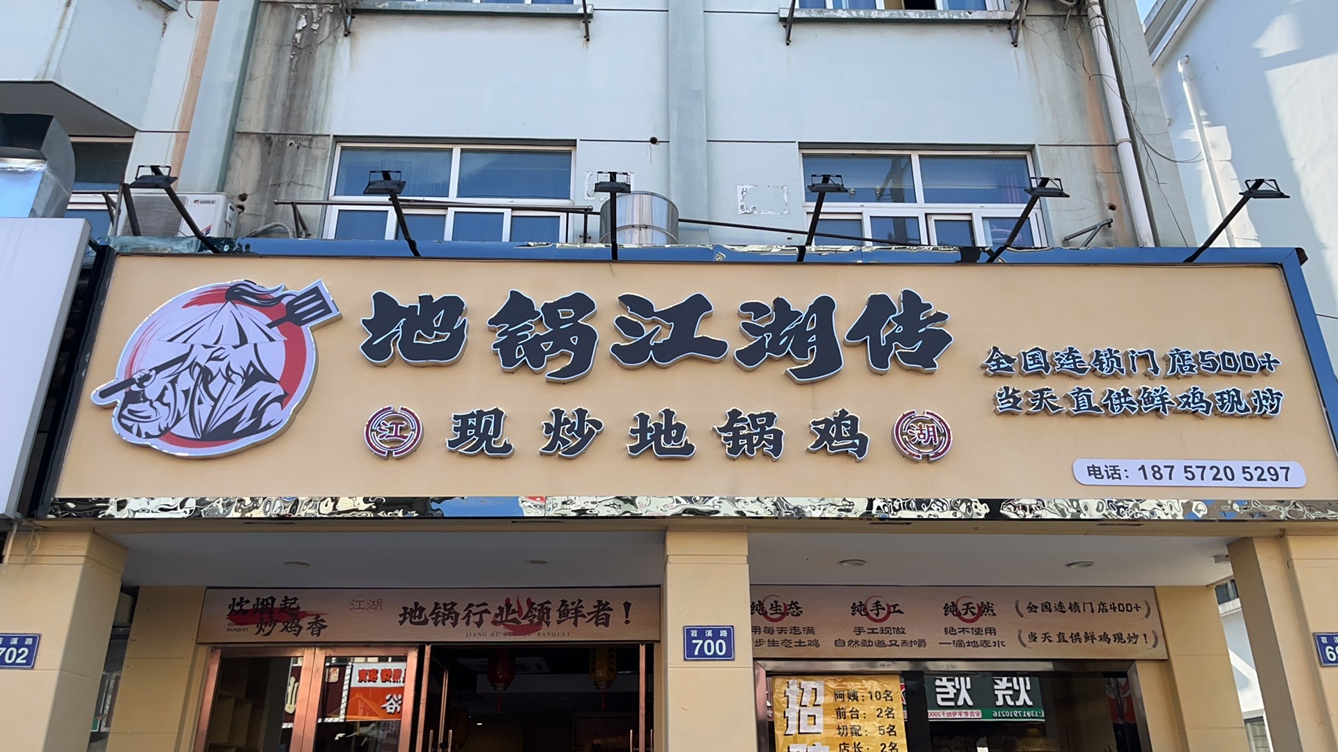 地锅江湖传安吉县地锅鸡加盟店