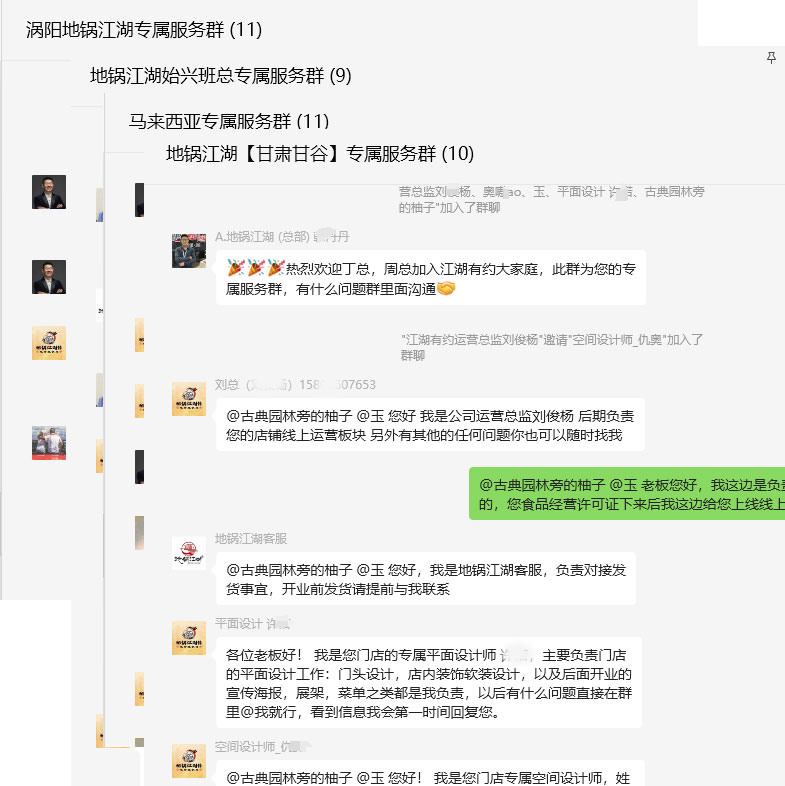 地锅江湖加盟商专属服务群